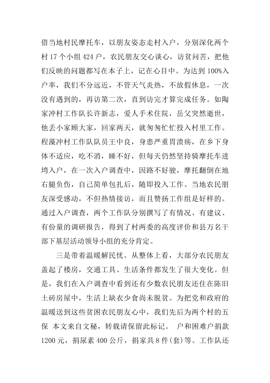 干部下基层学习半年工作总结范文_第2页