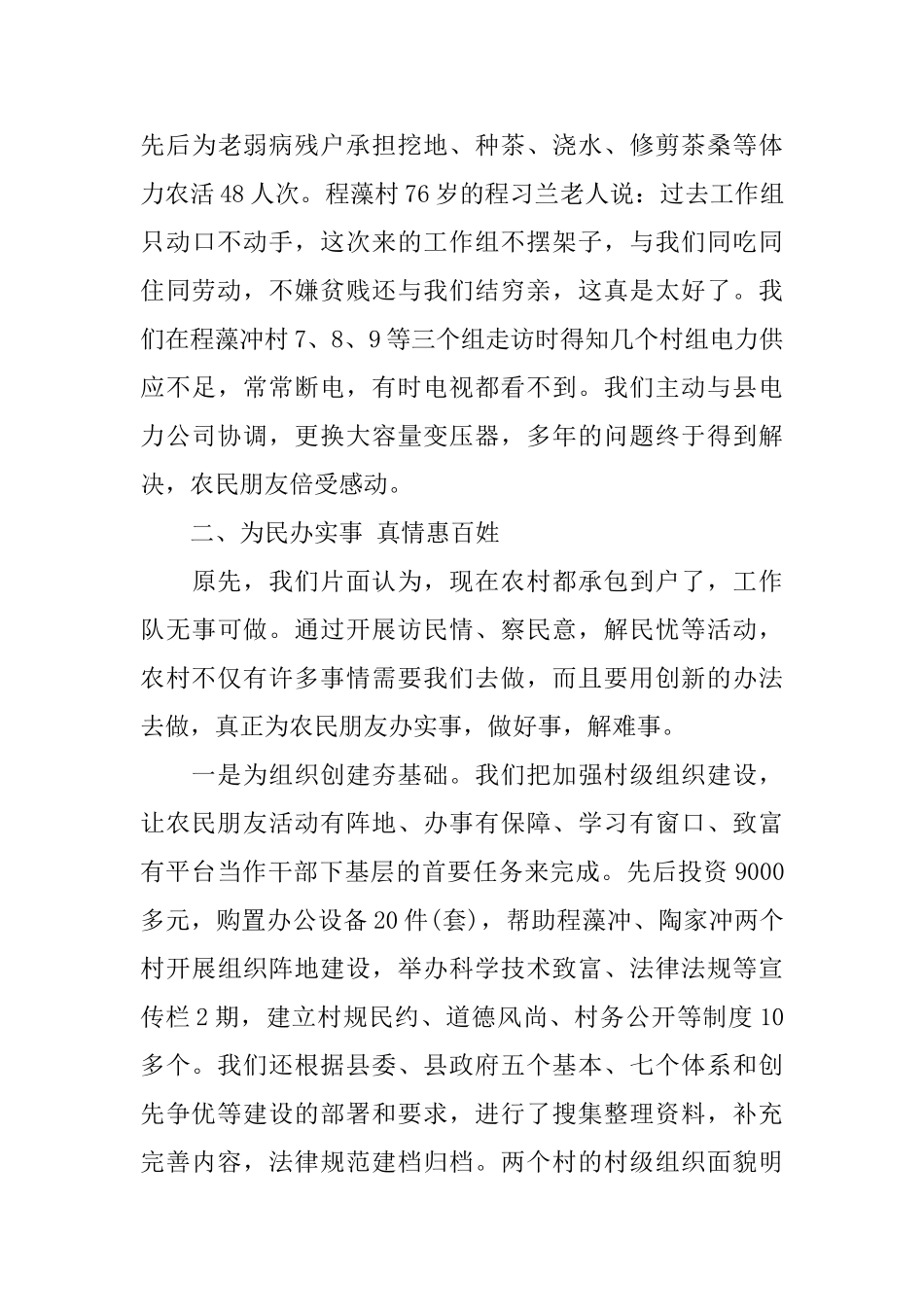 干部下基层学习半年工作总结范文_第3页