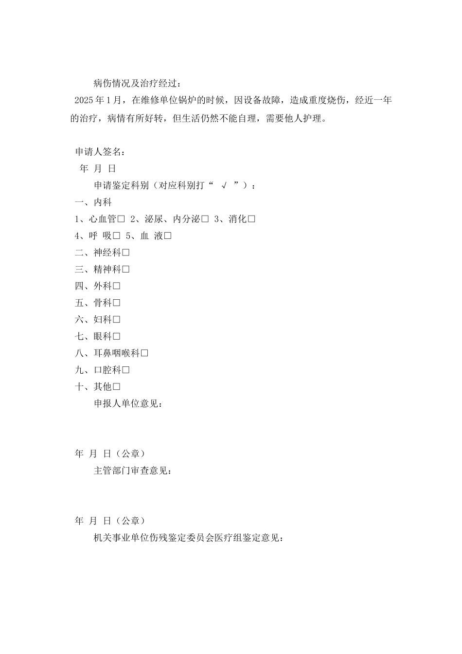 干部丧失工作能力程度鉴定表填写范本_第2页