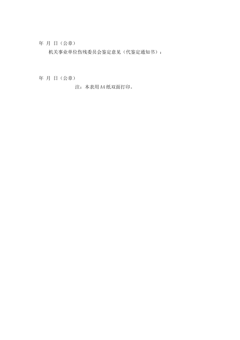 干部丧失工作能力程度鉴定表填写范本_第3页