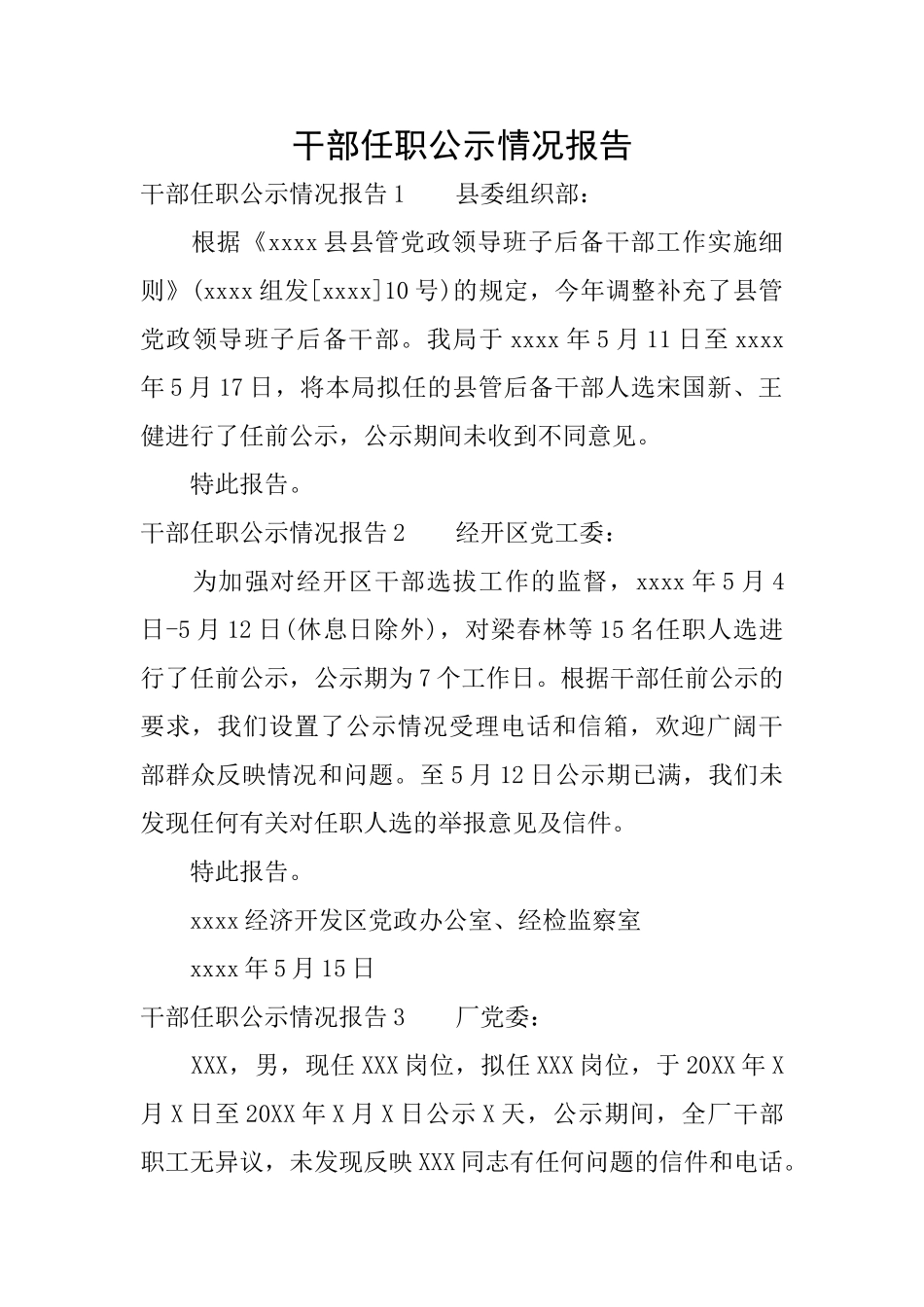 干部任职公示情况报告_第1页