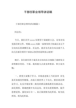 干部任职会领导讲话稿