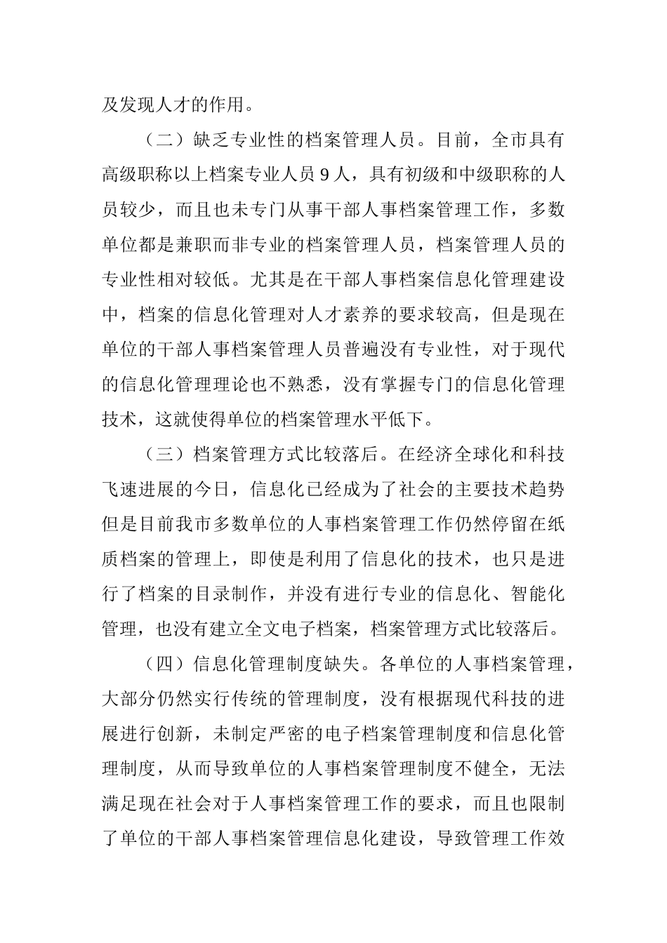 干部人事档案管理工作现状及对策_第2页