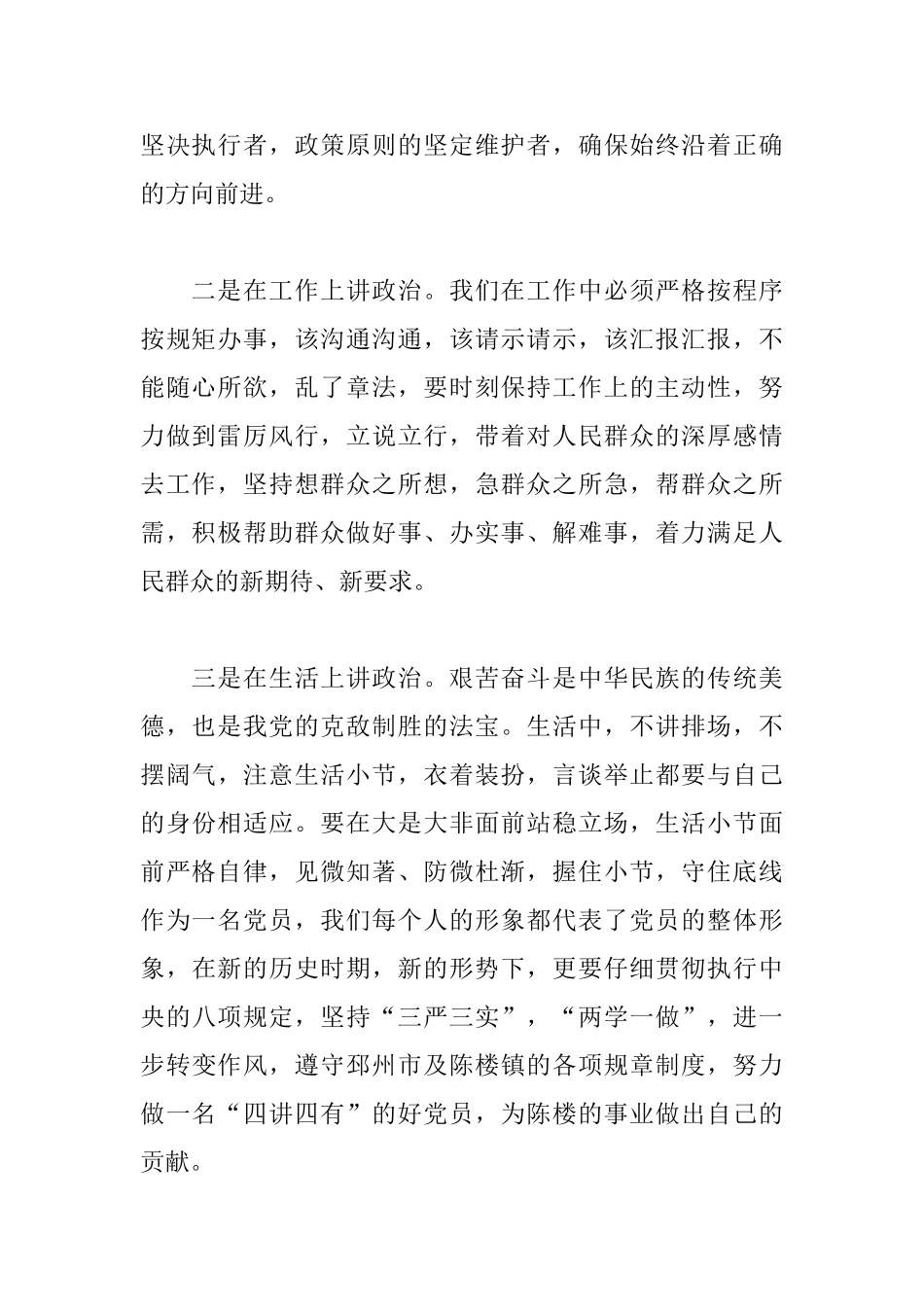 干部党员学习“两学一做”心得体会三篇_第2页