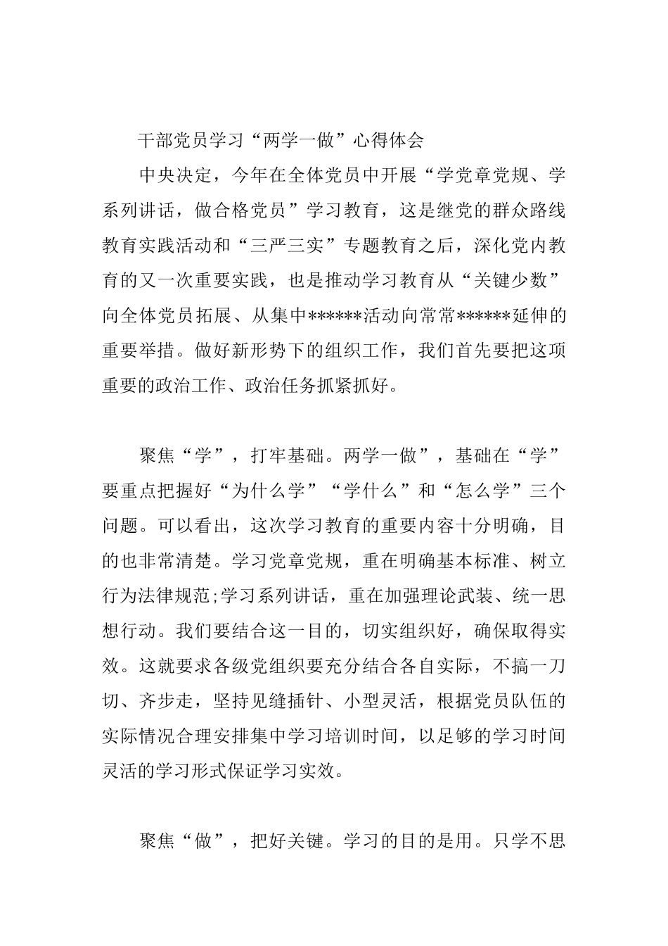 干部党员学习“两学一做”心得体会三篇_第3页