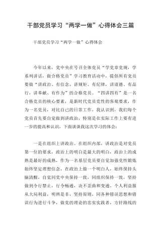 干部党员学习“两学一做”心得体会三篇