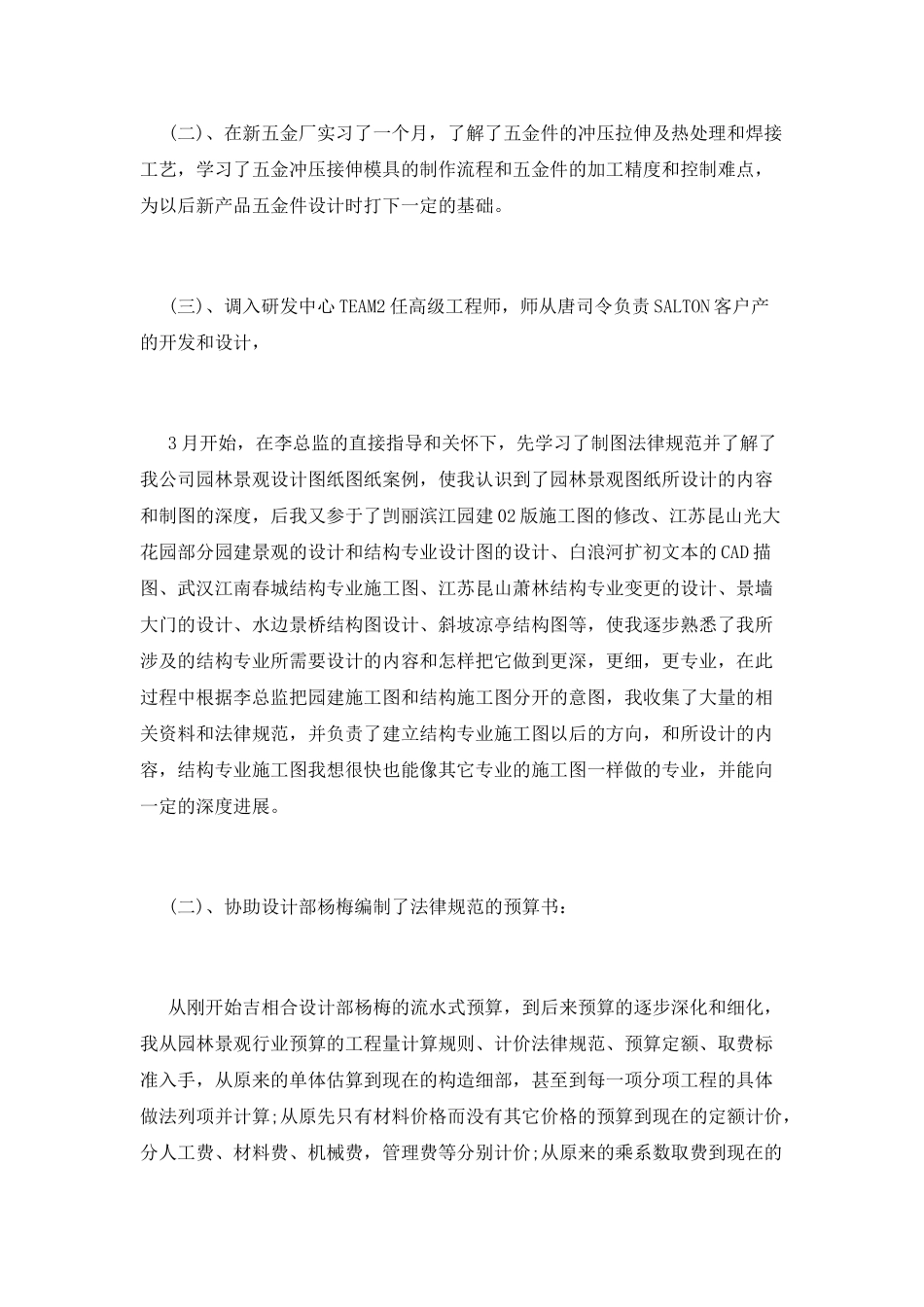 干部任职转正述职报告模板_第2页