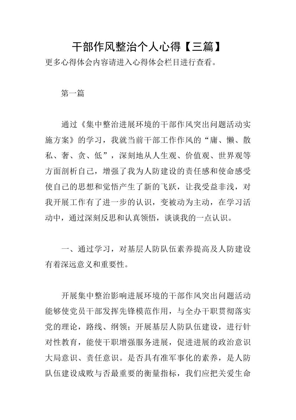 干部作风整治个人心得_第1页