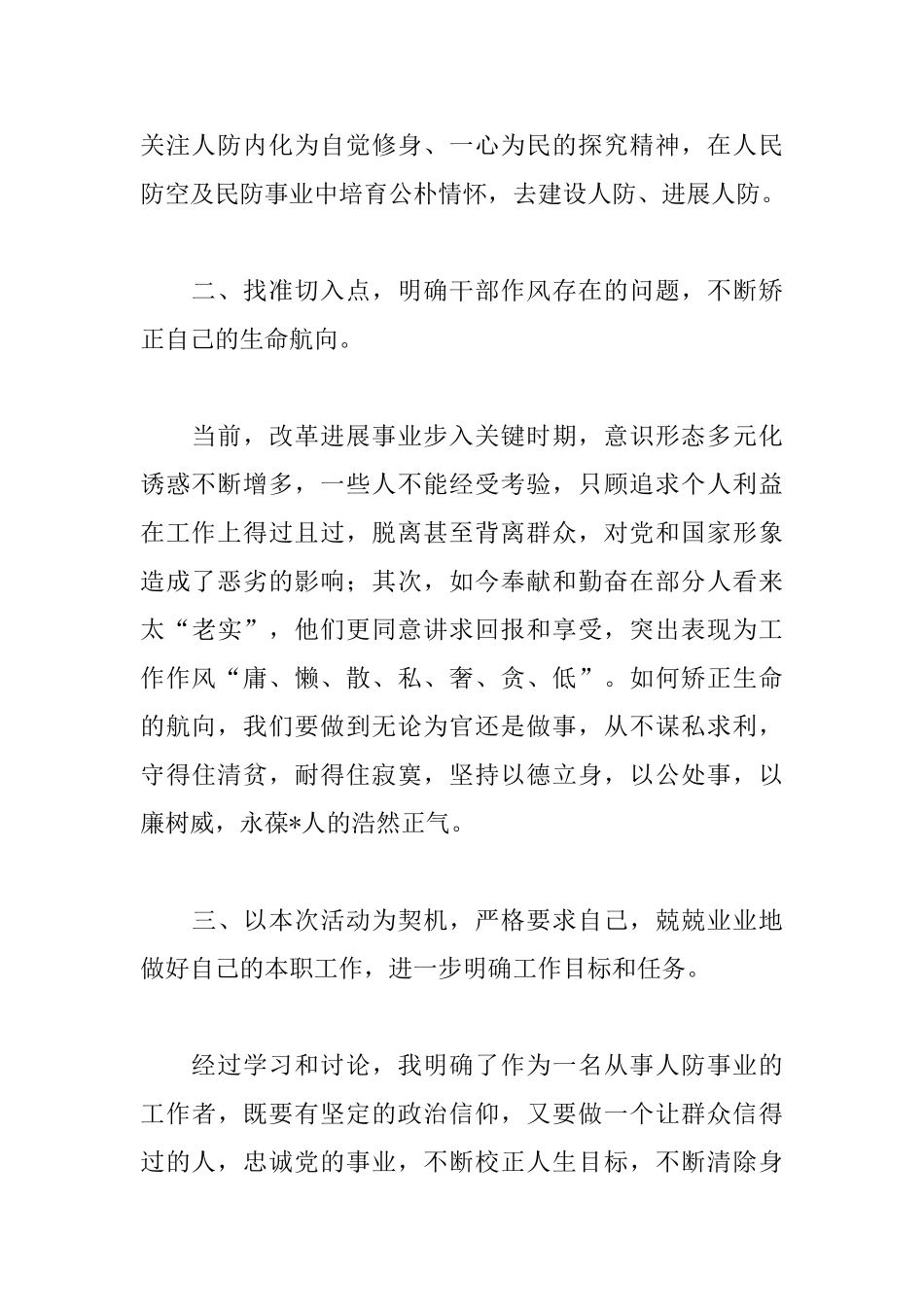 干部作风整治个人心得_第2页