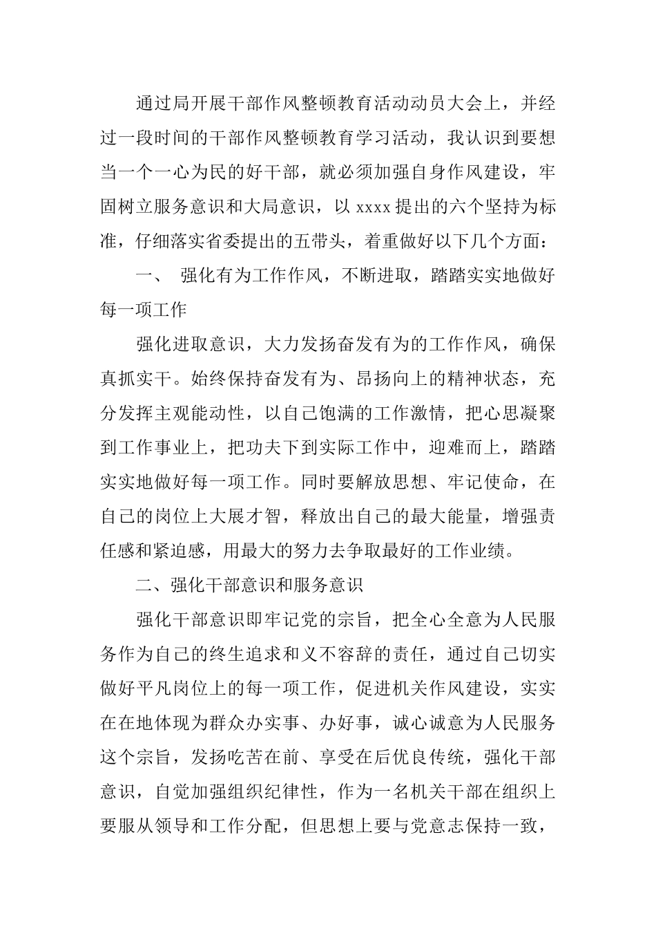 干部作风整顿心得体会范文_第2页