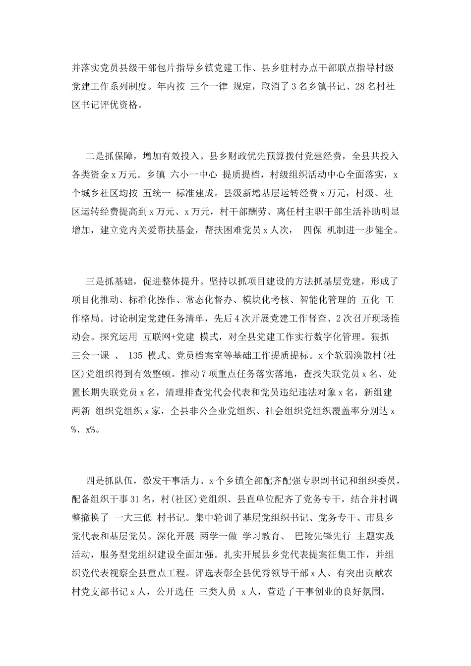 干部党建工作述职报告材料_第2页