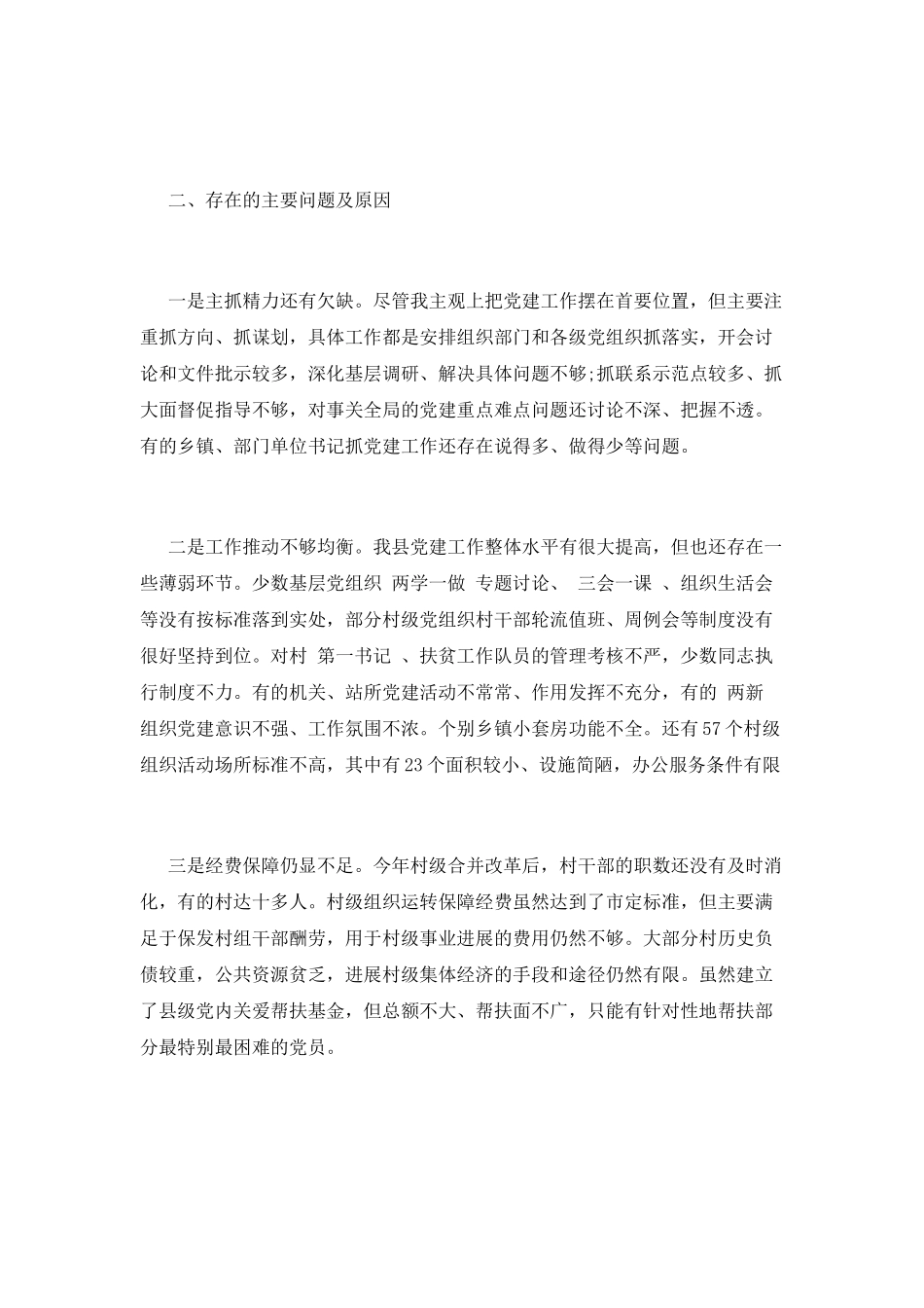 干部党建工作述职报告材料_第3页
