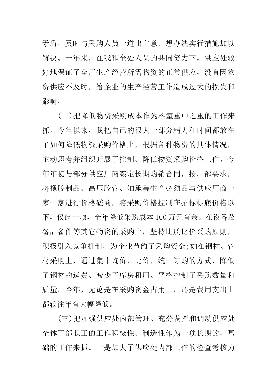 干部半年工作总结范文_第2页