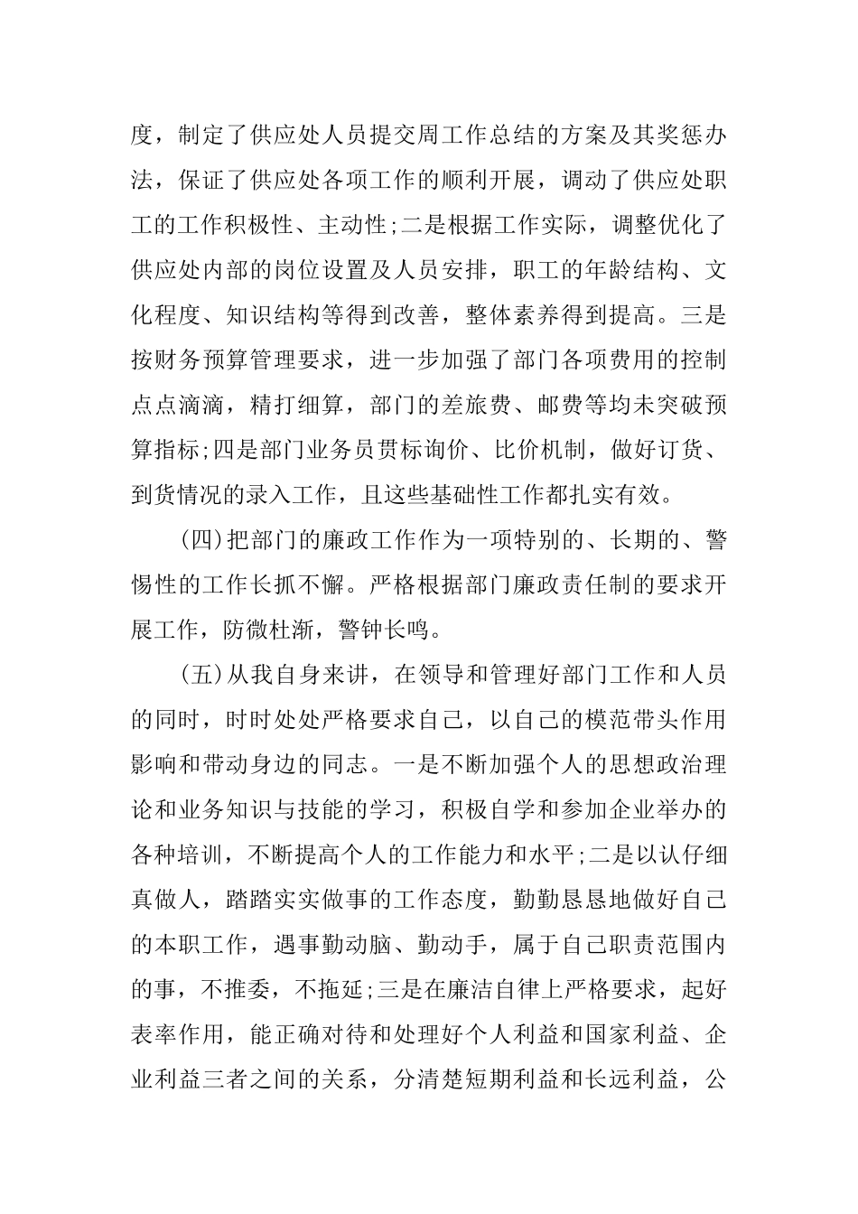 干部半年工作总结范文_第3页