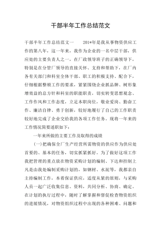 干部半年工作总结范文