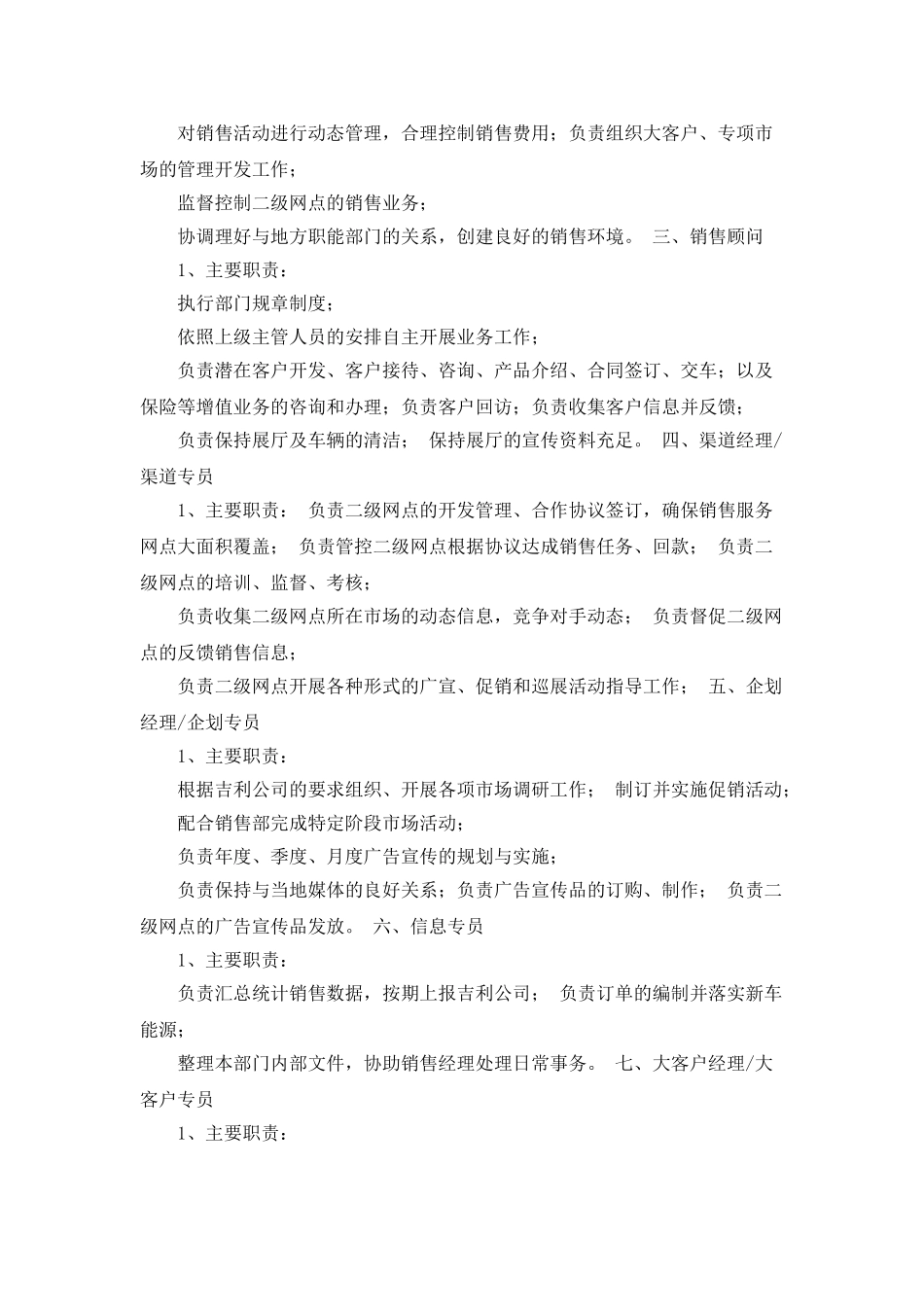 干部关键岗位职责_第2页