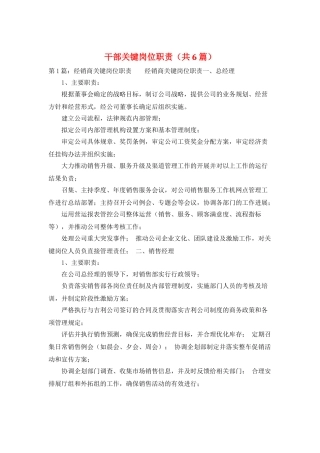 干部关键岗位职责