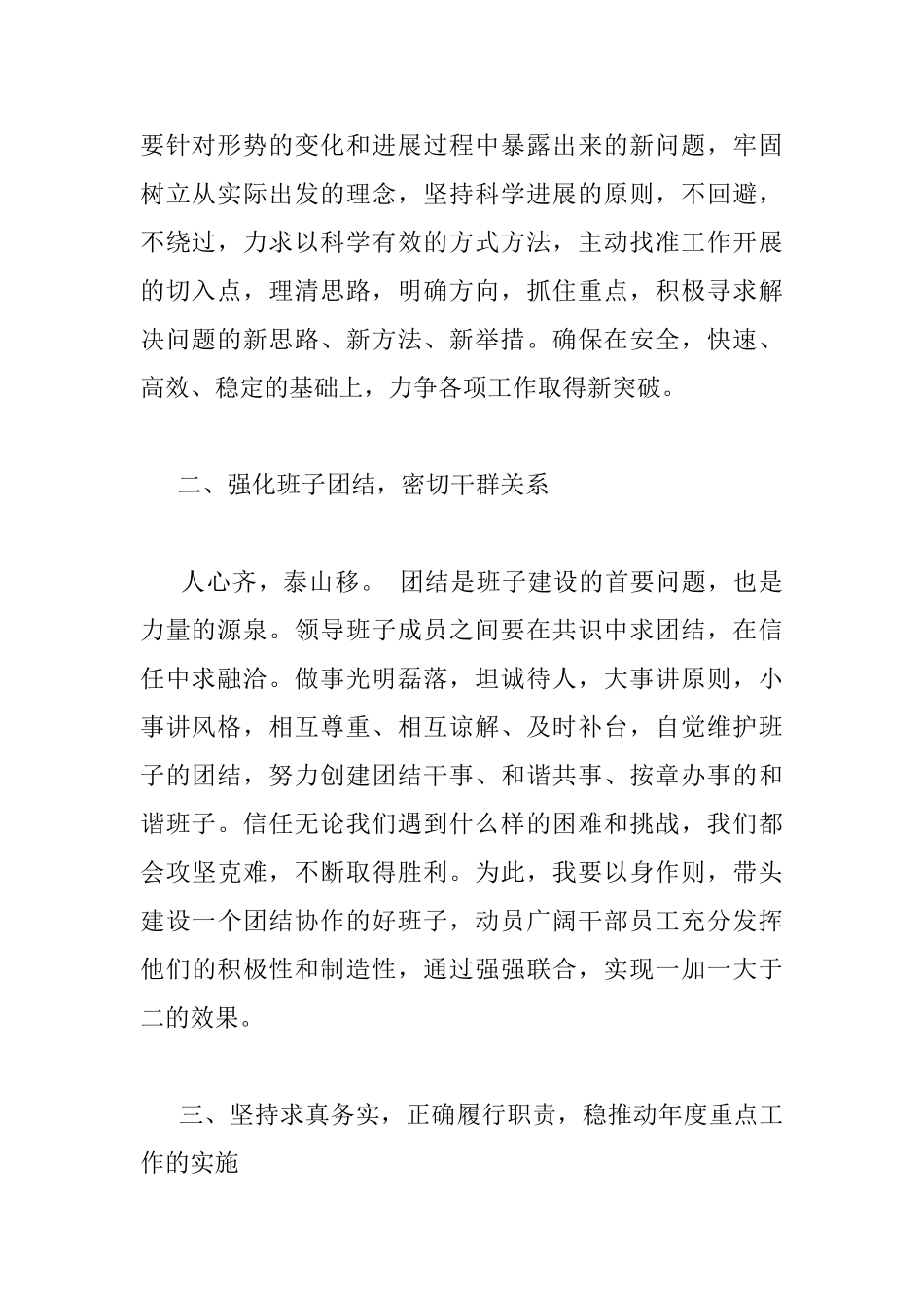 干部任职宣布会议讲话稿_第2页