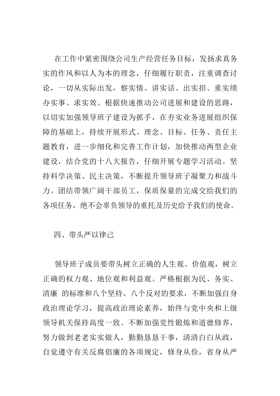 干部任职宣布会议讲话稿_第3页