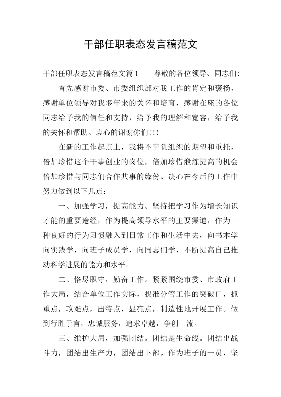 干部任职表态发言稿范文_第1页