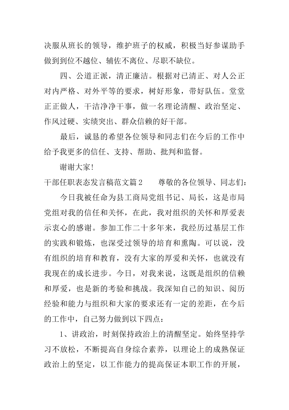 干部任职表态发言稿范文_第2页