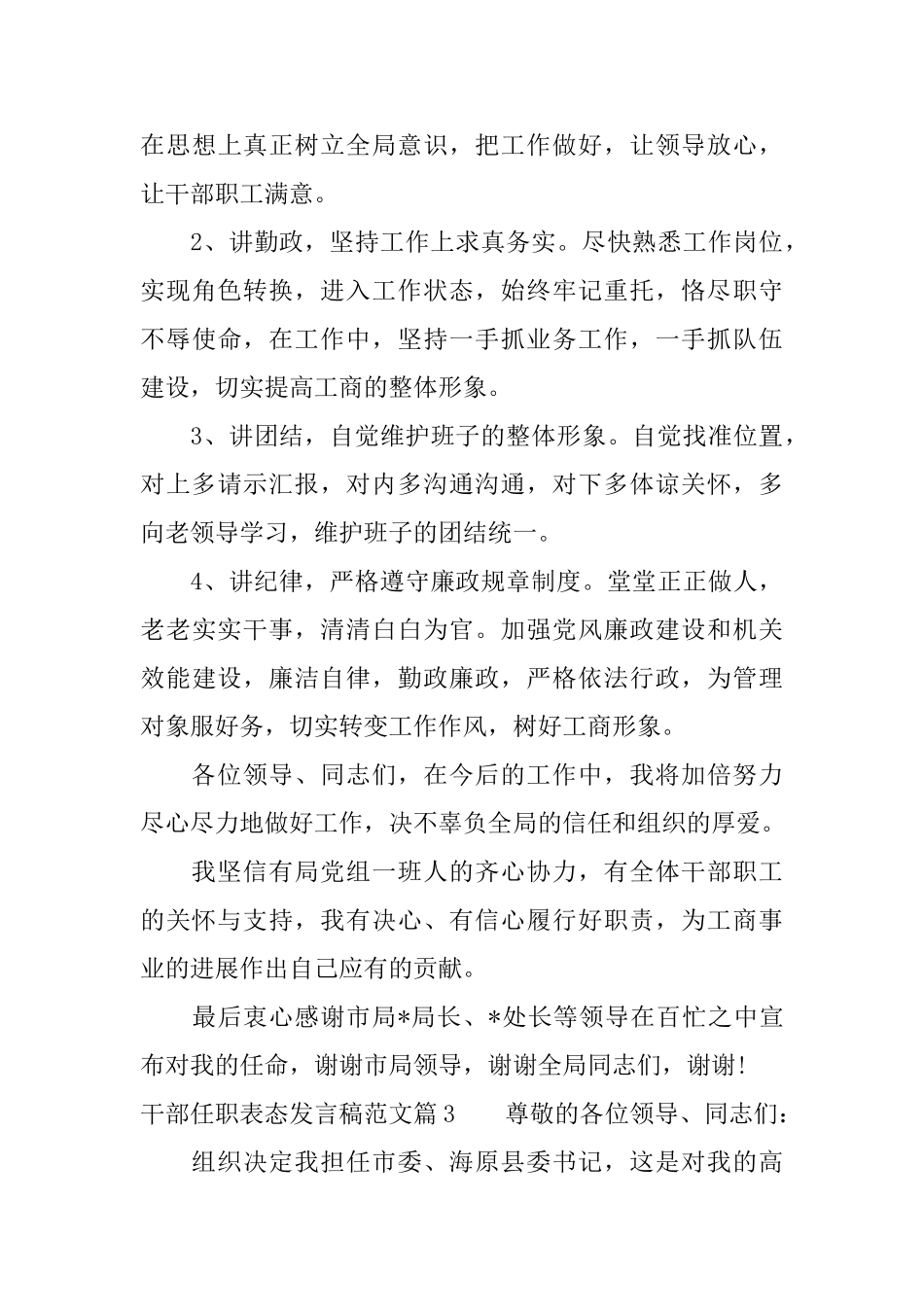 干部任职表态发言稿范文_第3页