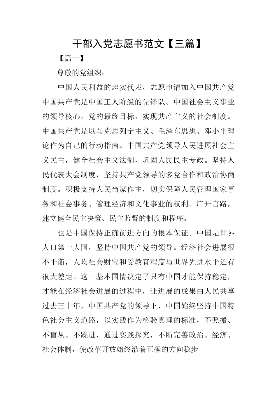 干部入党志愿书范文_第1页