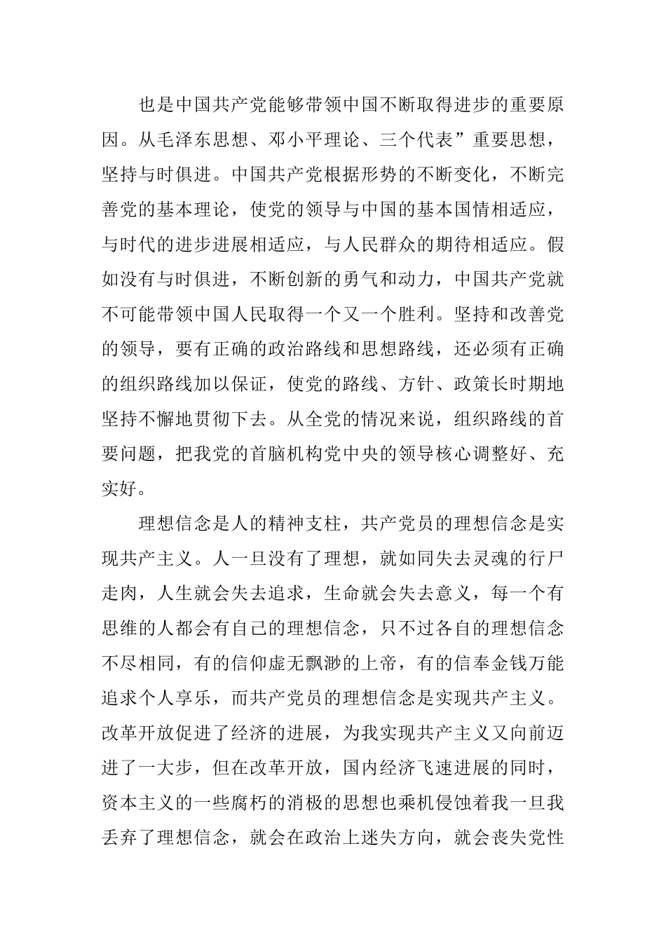 干部入党志愿书范文_第2页