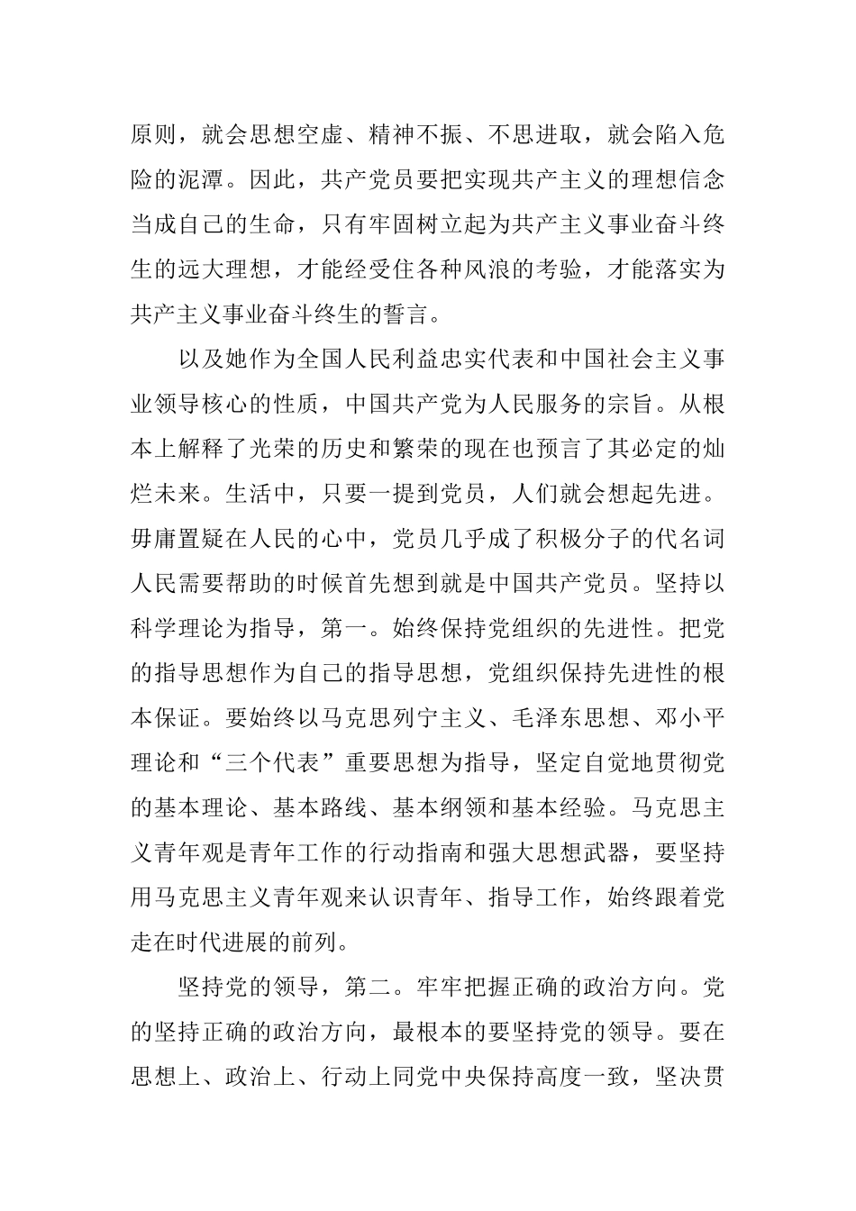 干部入党志愿书范文_第3页