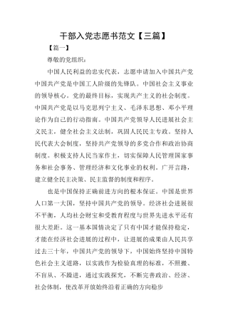 干部入党志愿书范文