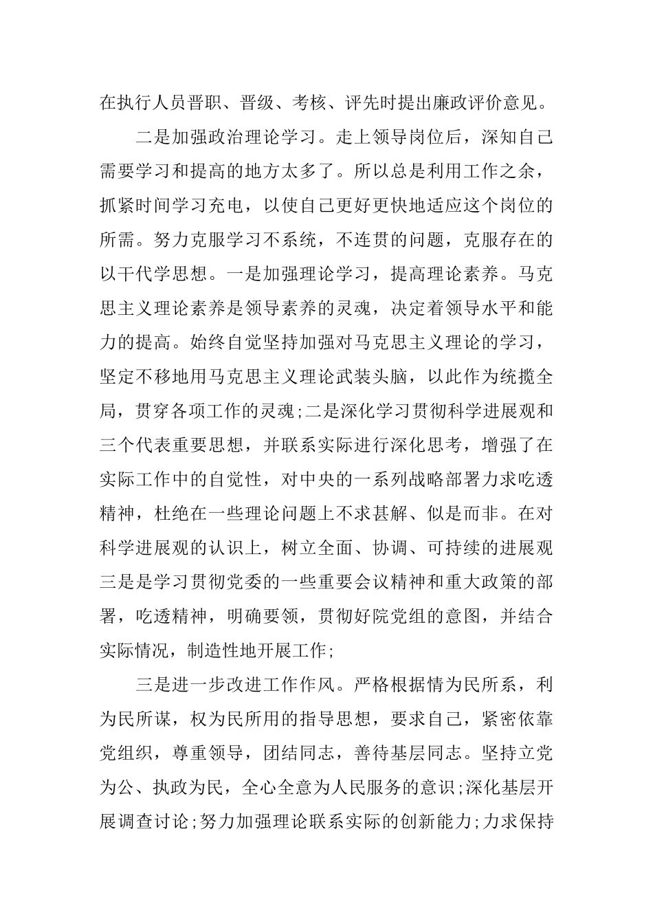 干部升职自我总结范文3篇_第2页