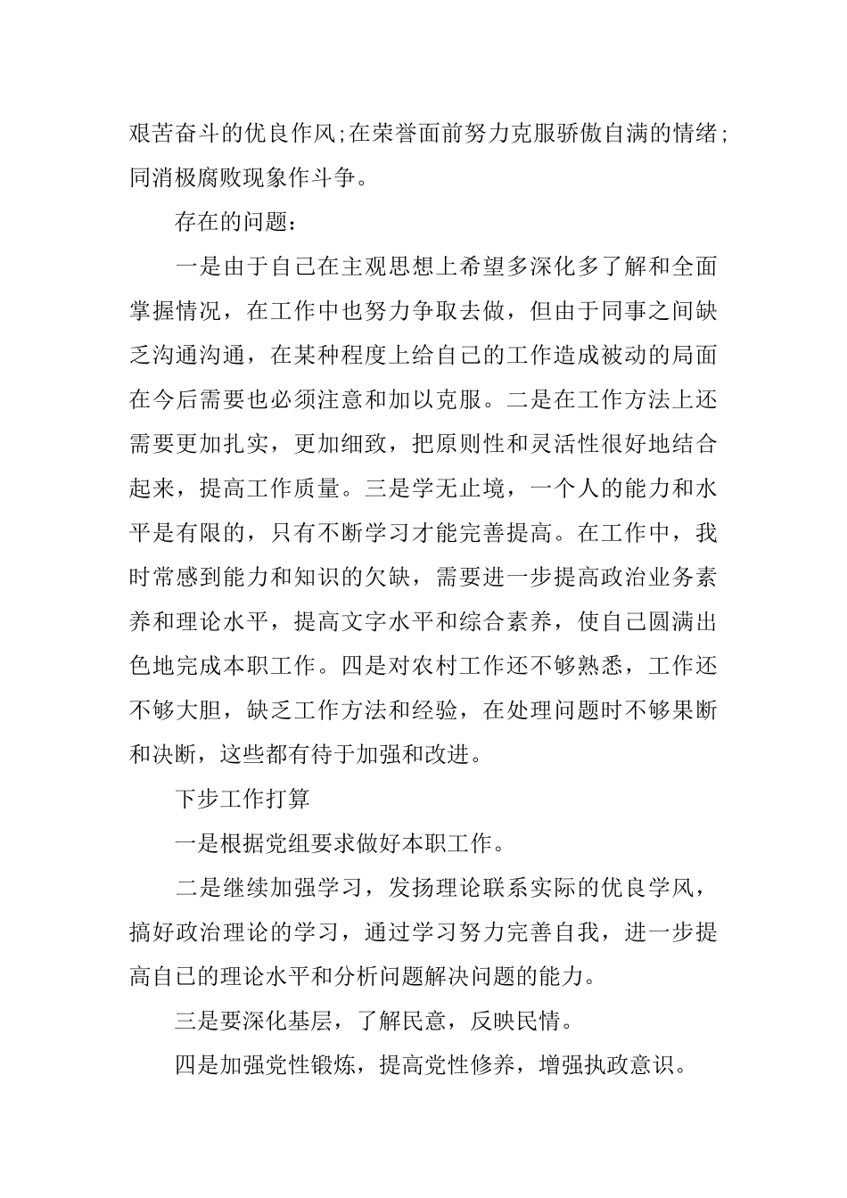 干部升职自我总结范文3篇_第3页