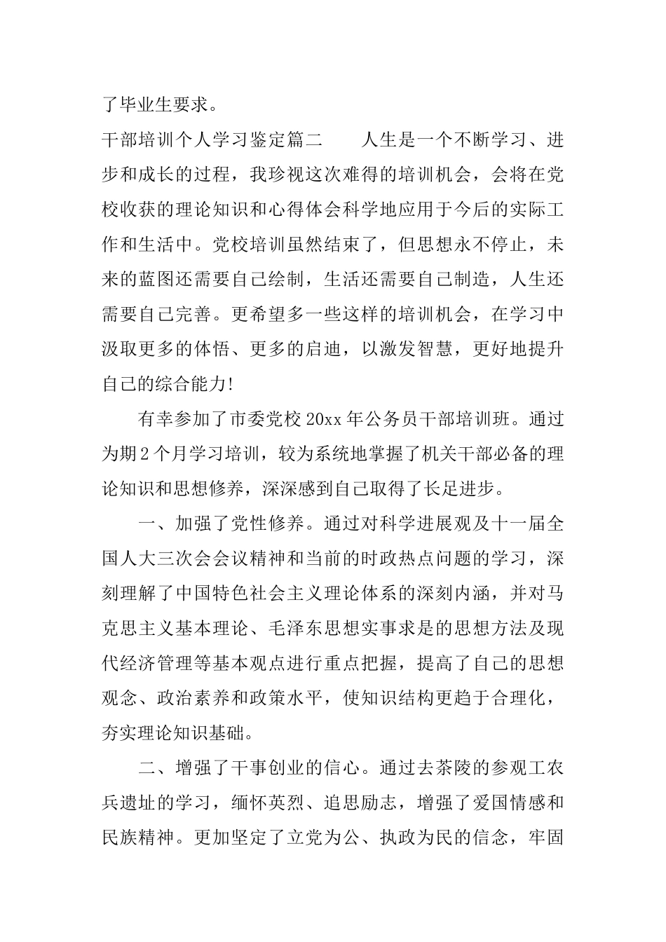 干部培训个人学习鉴定_第2页