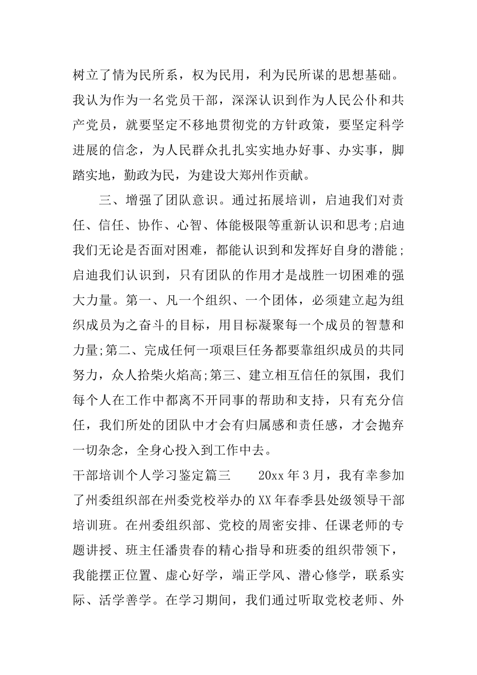 干部培训个人学习鉴定_第3页