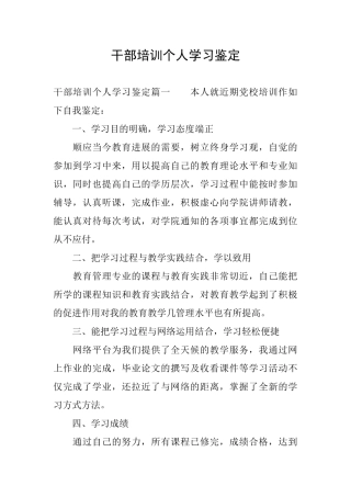 干部培训个人学习鉴定