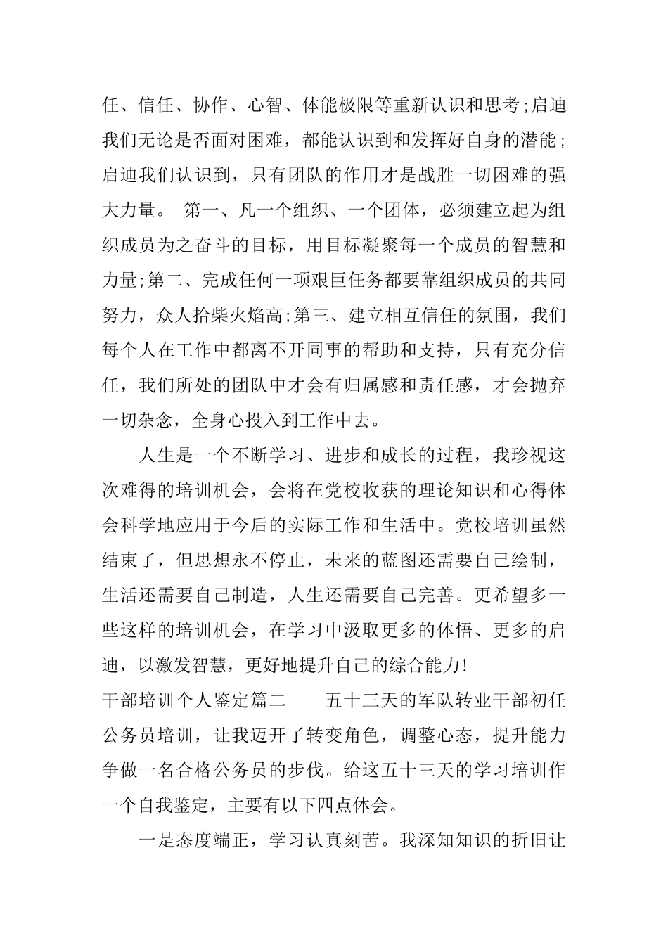 干部培训个人鉴定_第2页