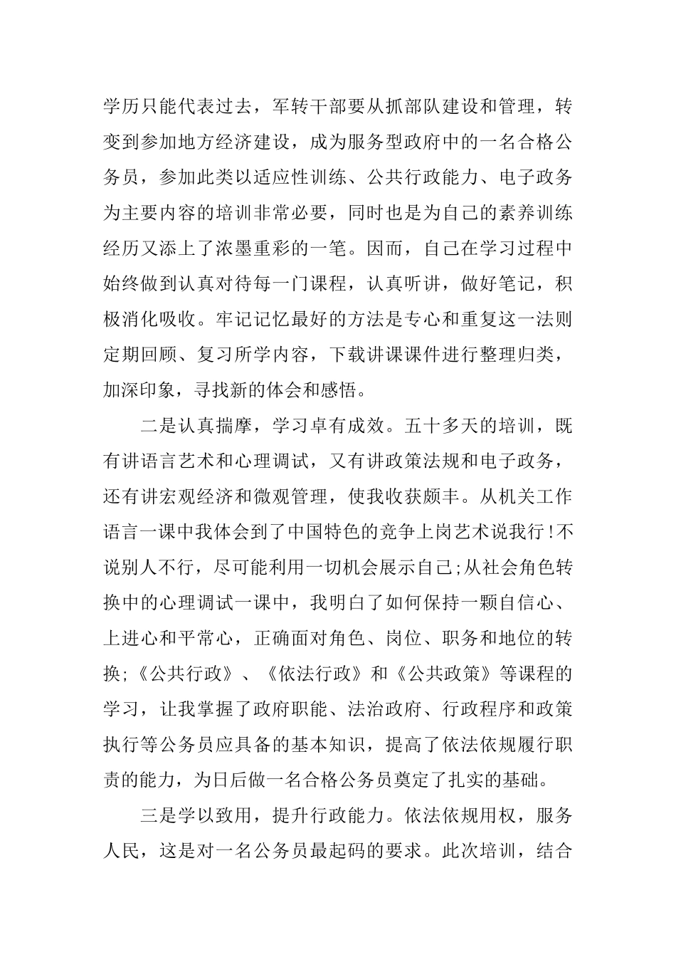 干部培训个人鉴定_第3页