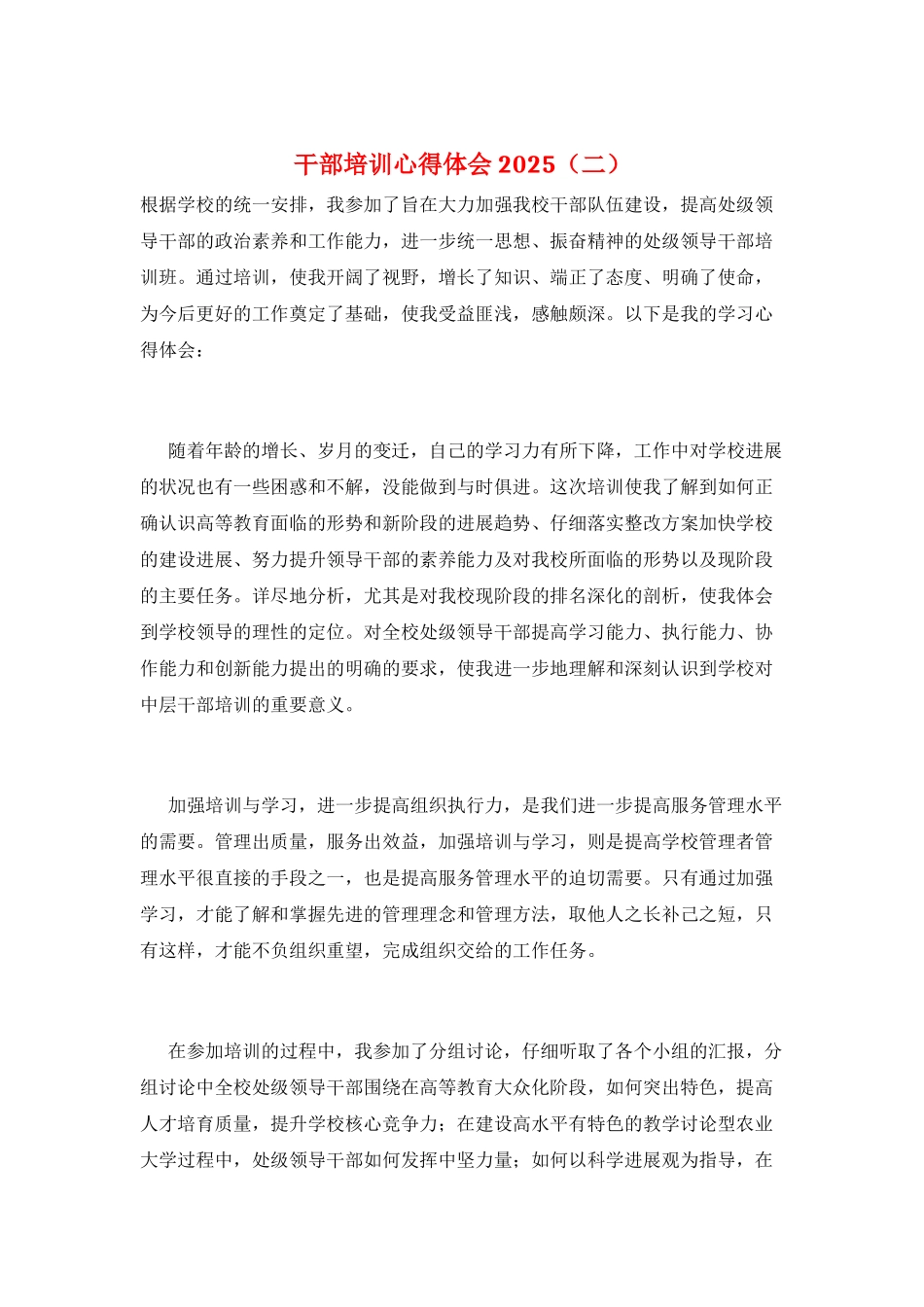 干部培训心得体会2025_第1页