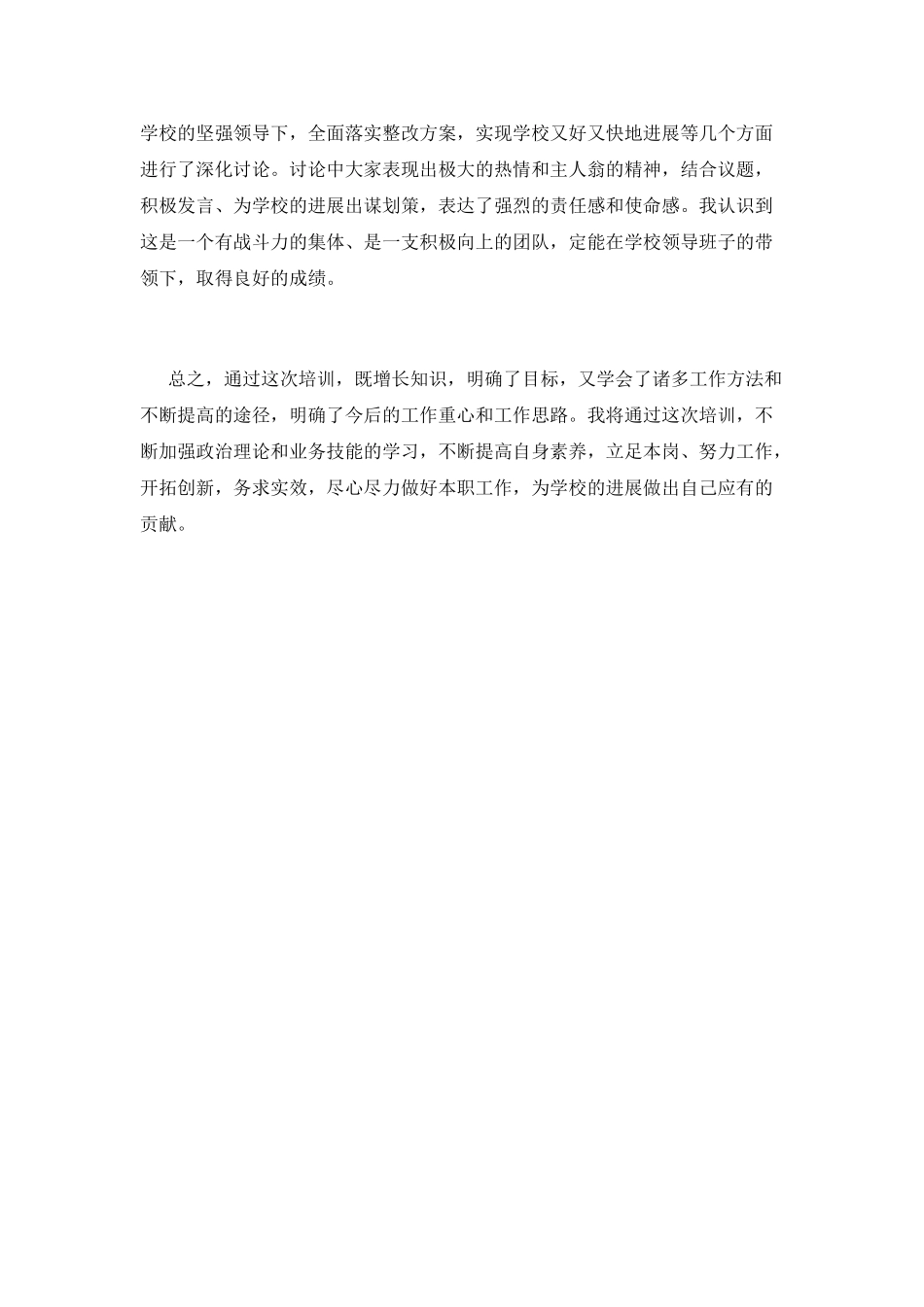 干部培训心得体会2025_第2页