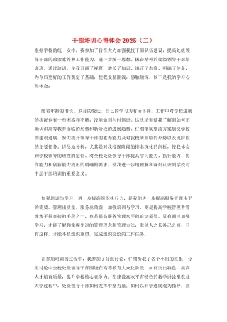 干部培训心得体会2025