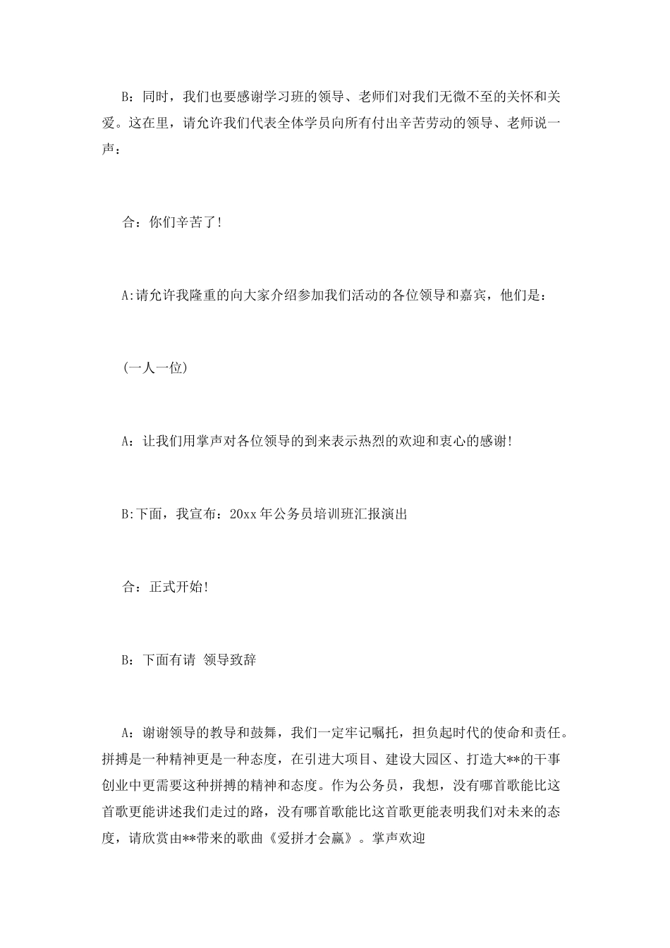 干部培训班结业典礼主持词篇3_第2页