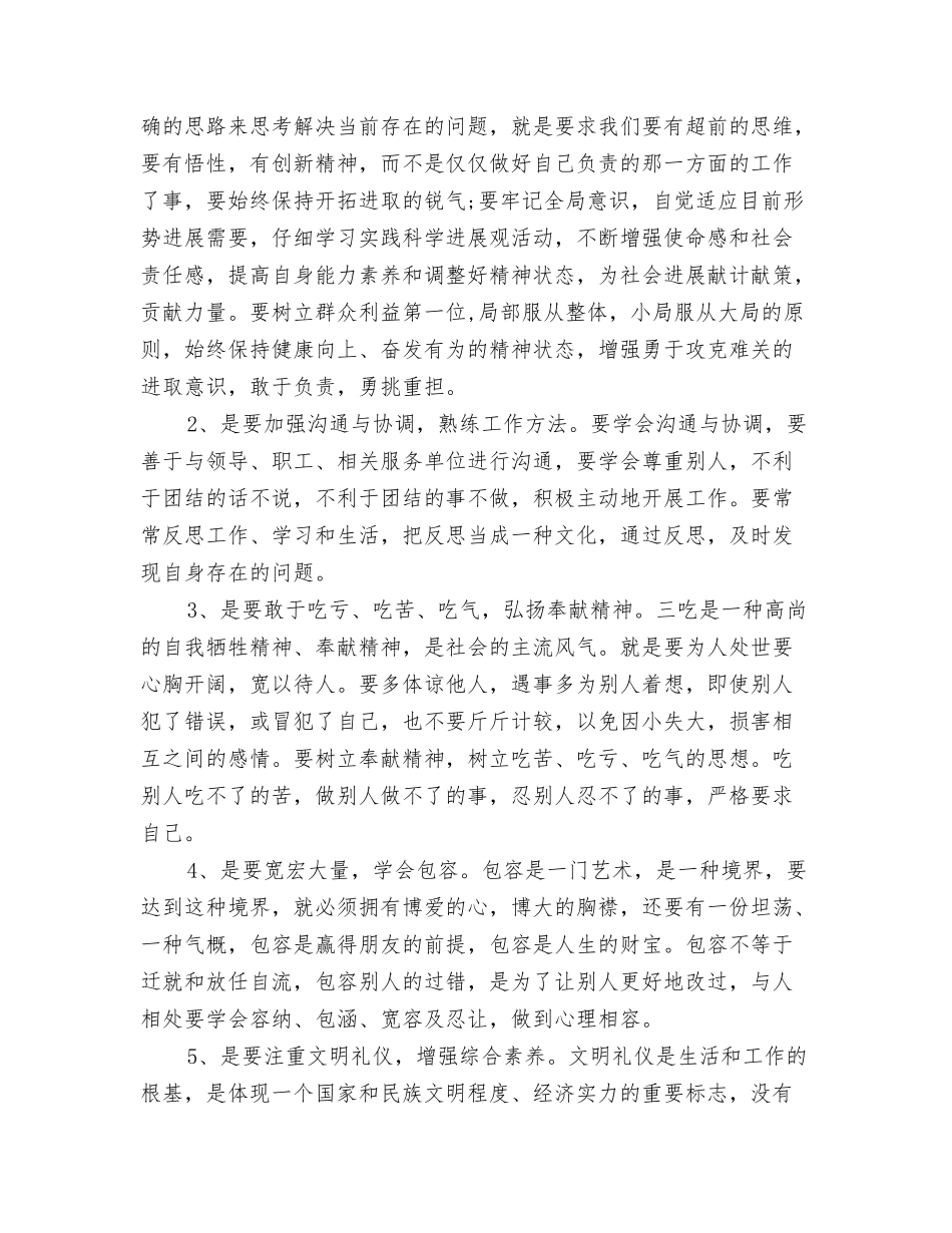 干部培训心得体会范文_第2页