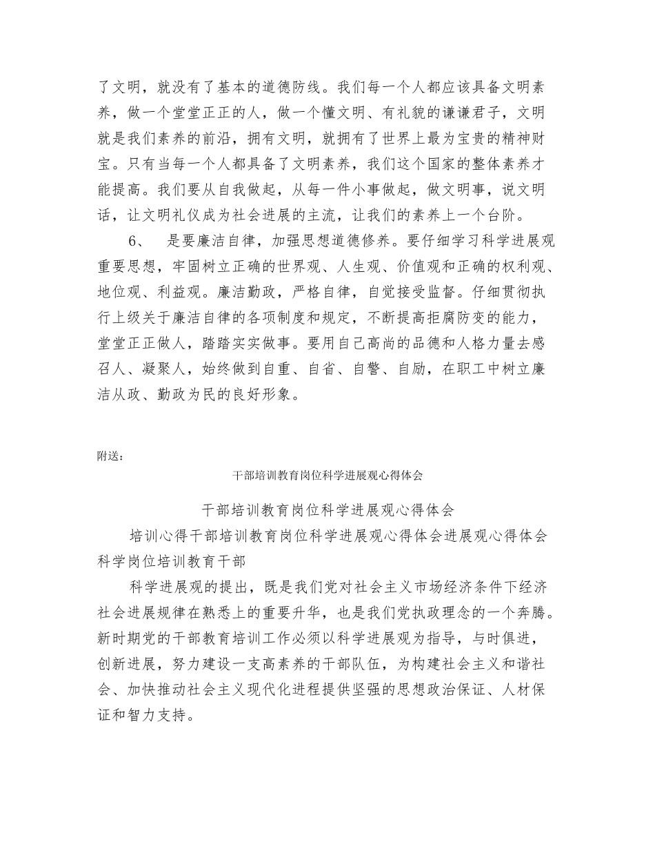 干部培训心得体会范文_第3页