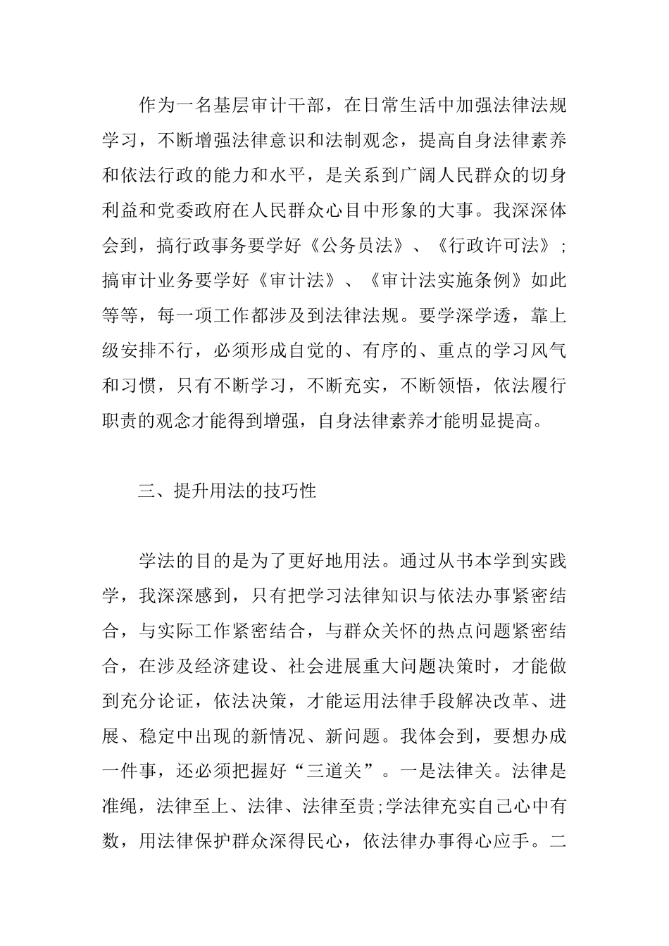 干部学习公务员法感想5篇_第2页
