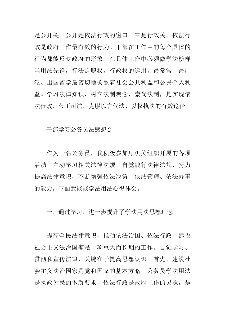 干部学习公务员法感想5篇_第3页