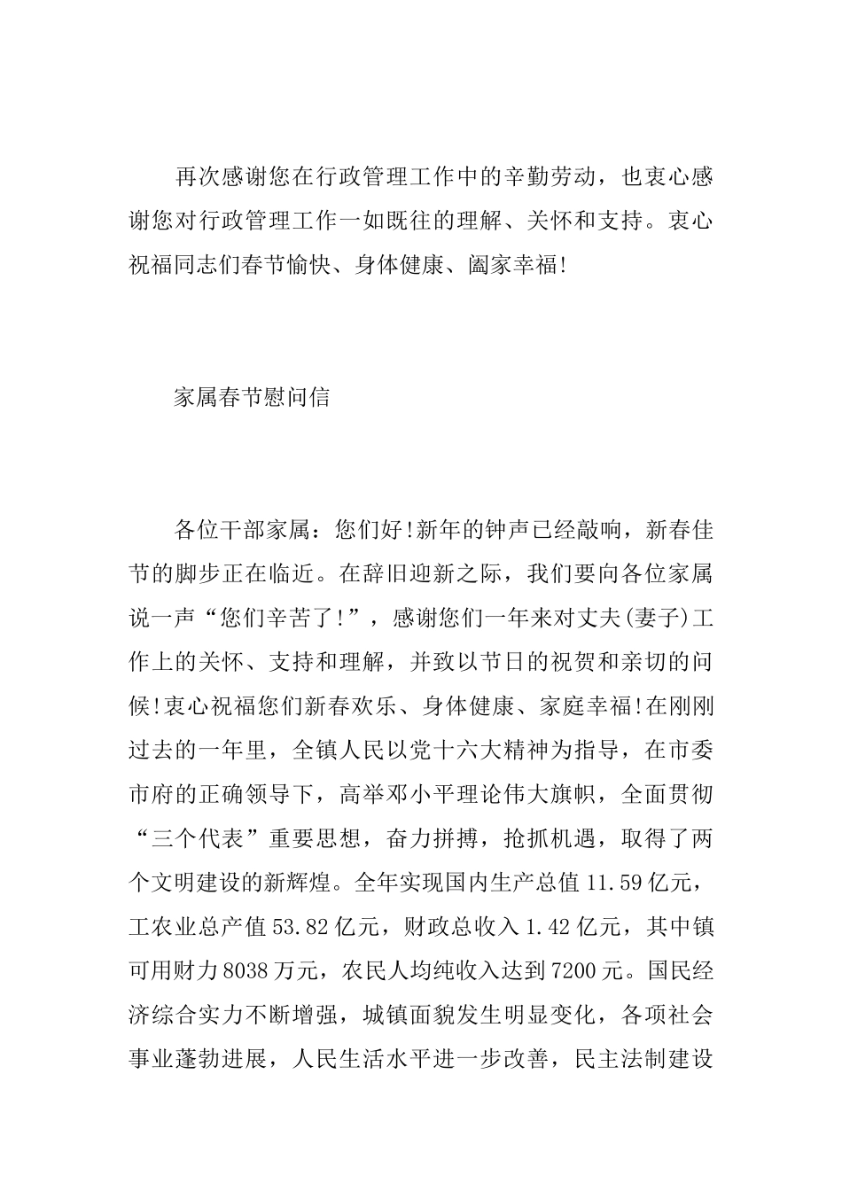 干部家属春节慰问信范文_第3页