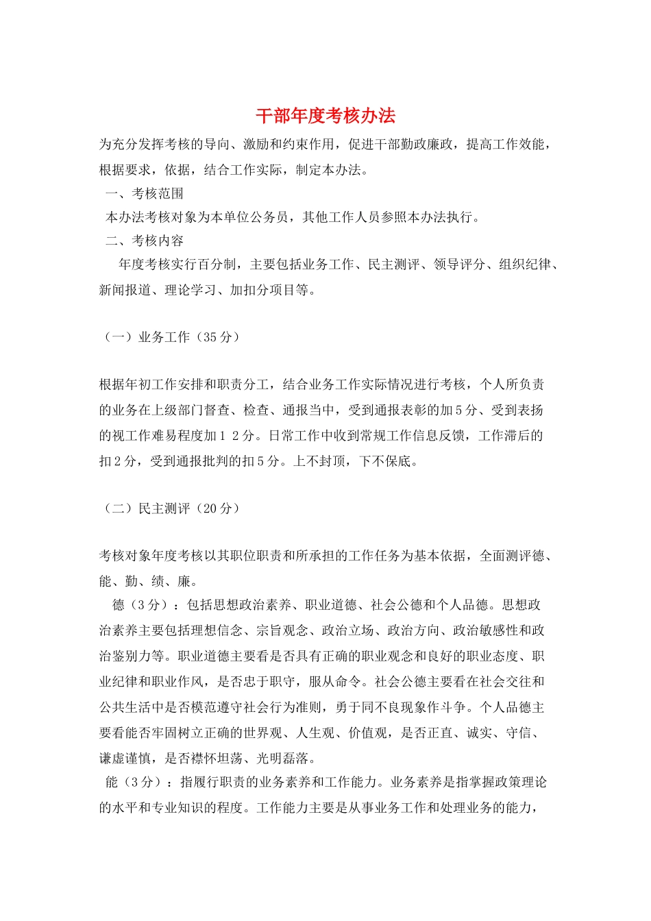 干部年度考核办法_第1页