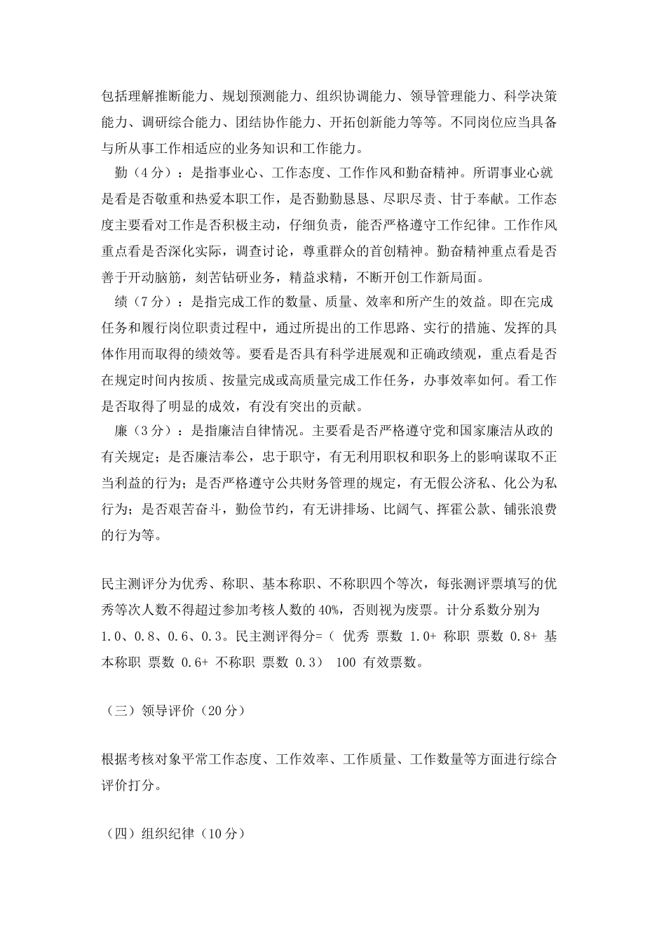 干部年度考核办法_第2页