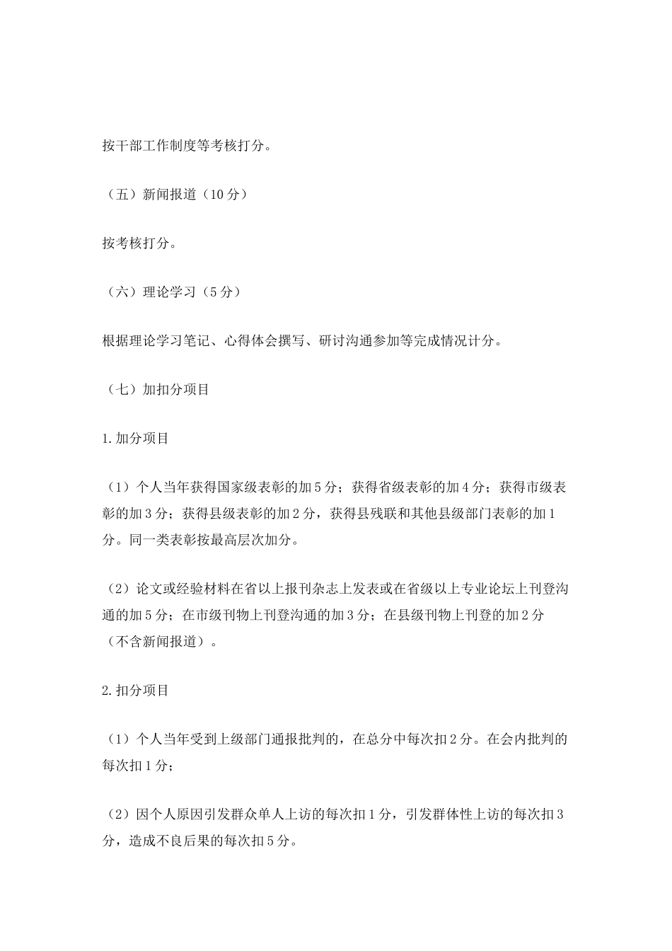 干部年度考核办法_第3页