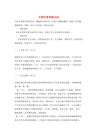 干部年度考核办法